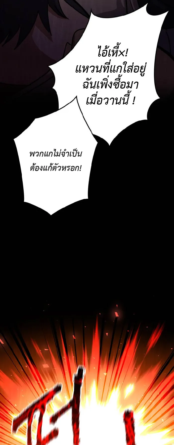 Legendary Blacksmith is Vengeance ตอนที่ 6 หน้า 87