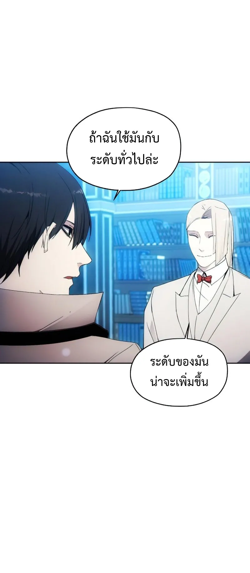 How To Live As a Villain ตอนที่ 53 หน้า 14