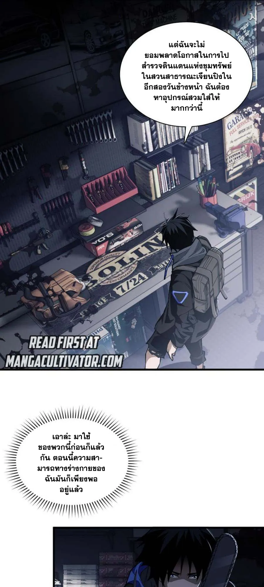 Doom Summoner ตอนที่ 4 หน้า 15