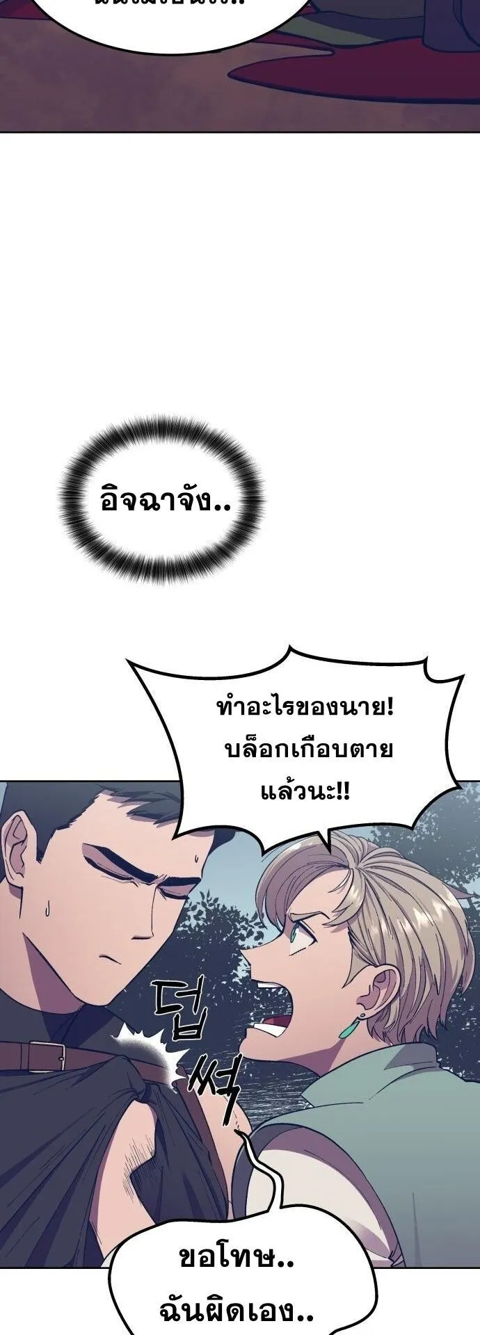 Gym Dungeon ตอนที่ 4 หน้า 71
