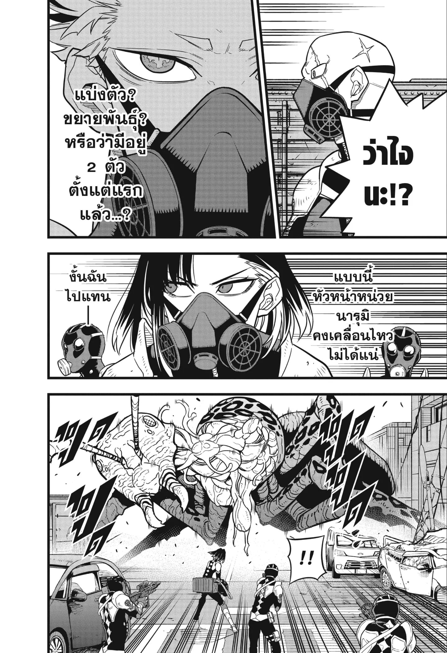 Kaiju no.8 ไคจูหมายเลข 8 ตอนที่ 43 หน้า 10
