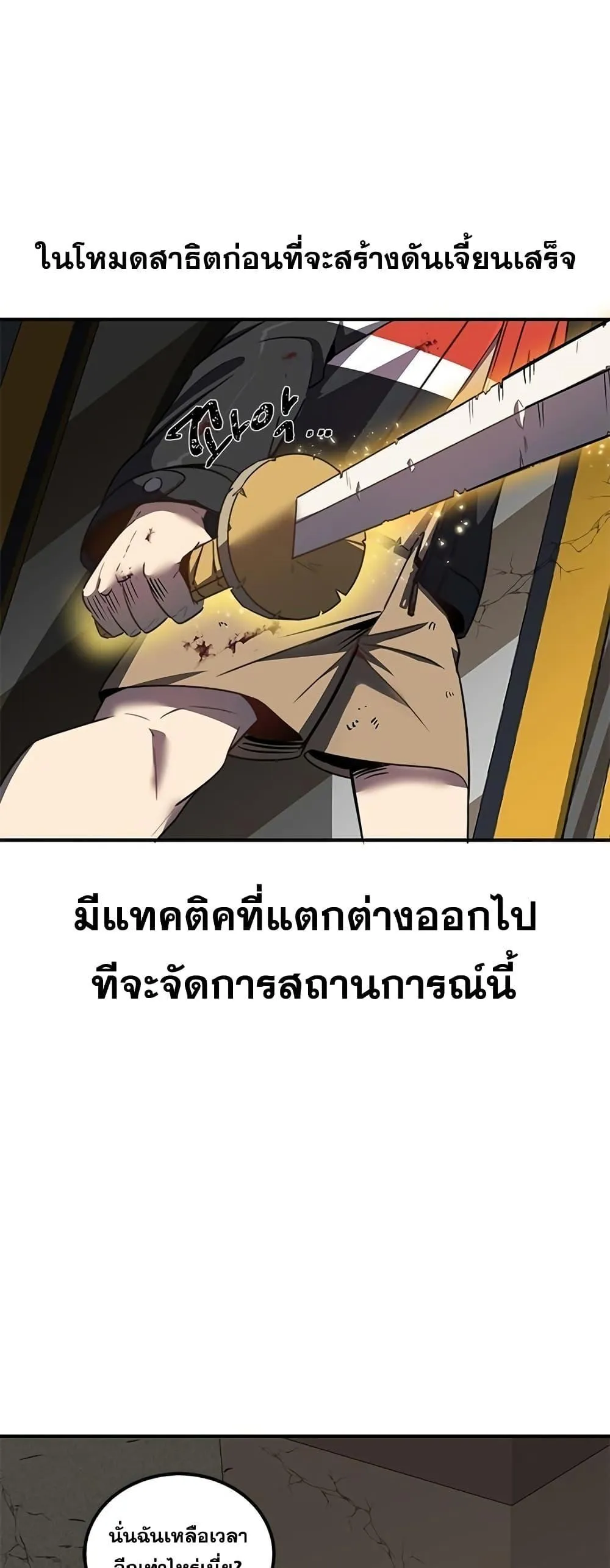 Legendary Ranker’s Comeback ตอนที่ 2 หน้า 50