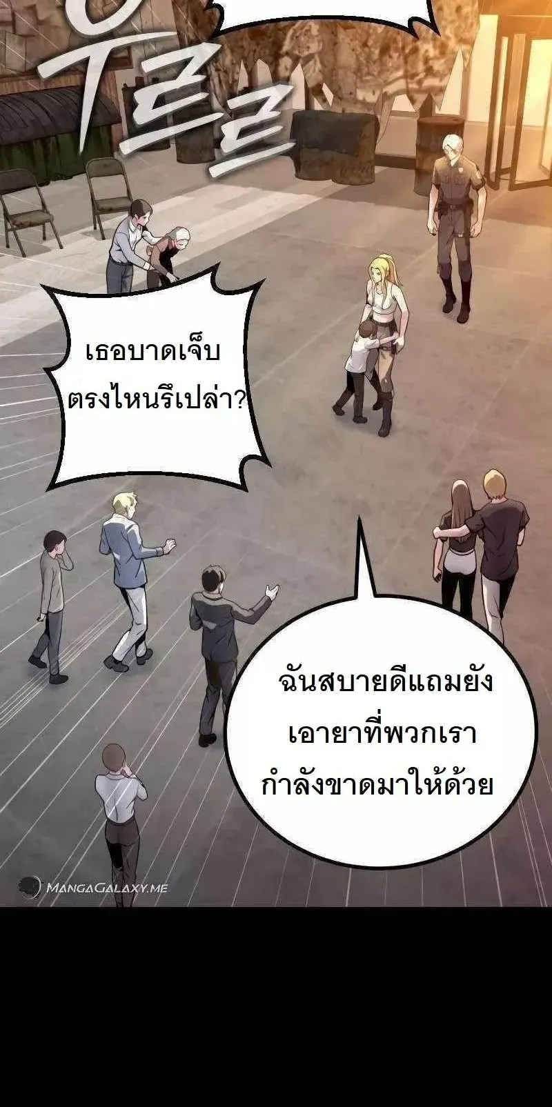 The Possessed Genius’ Gaming Stream ตอนที่ 5 หน้า 19