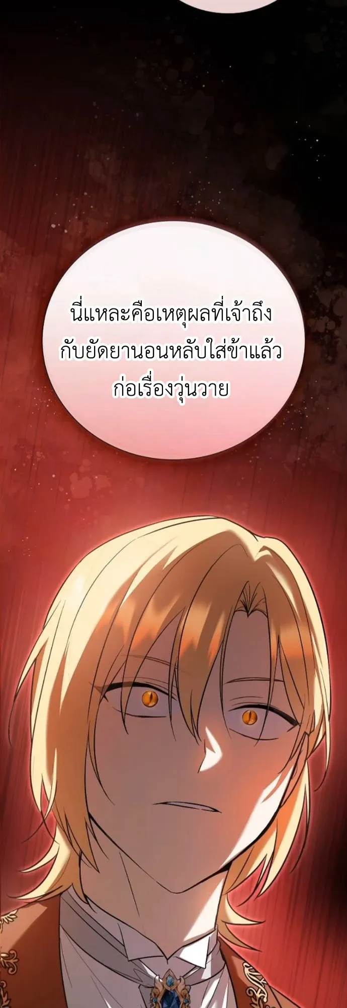 I Was Reincarnated as the Third Son of a Duke ตอนที่ 3 หน้า 15