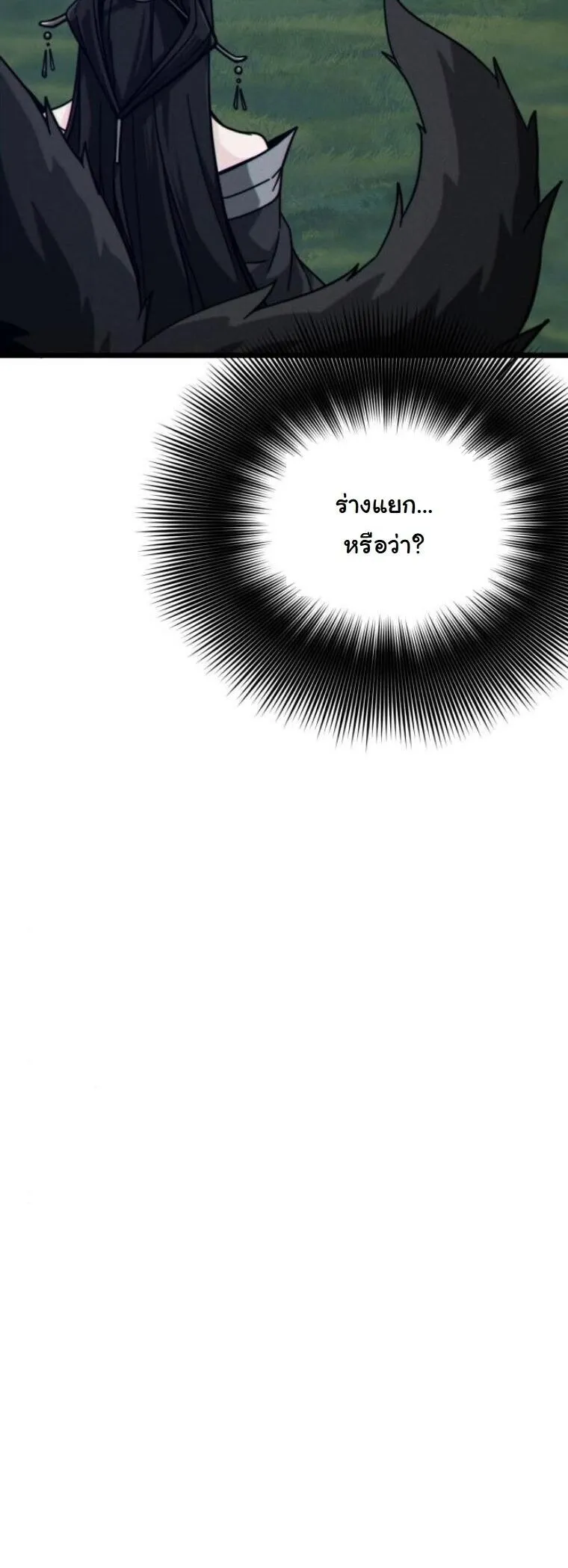 Initializing the Sect System ตอนที่ 16 หน้า 12