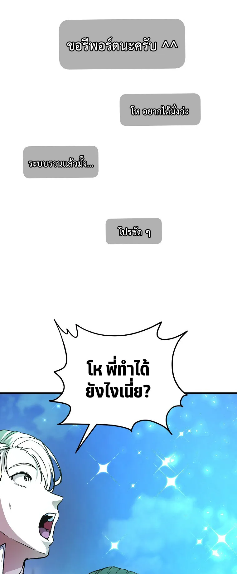 The Returnee’s Hidden Strategy Streaming ตอนที่ 3 หน้า 5