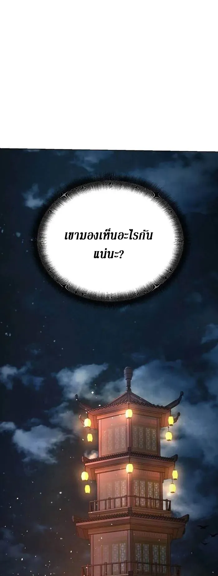 The Mysterious World’s Greatest Martial Artist Little Prince ตอนที่ 13 หน้า 4