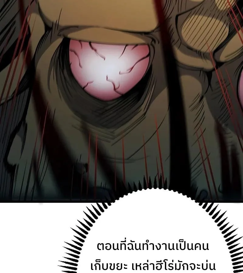 Become the Strongest Hero Through the Cheat System ตอนที่ 4 หน้า 47