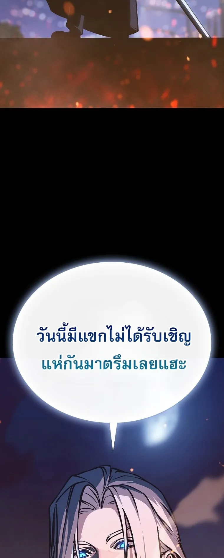 Chronicles of the Moonlit Night ตอนที่ 22 หน้า 66