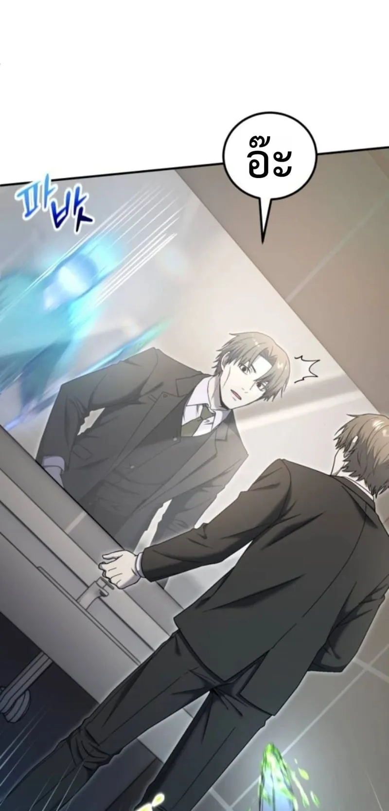 Apocalypse Veteran ตอนที่ 16 หน้า 6