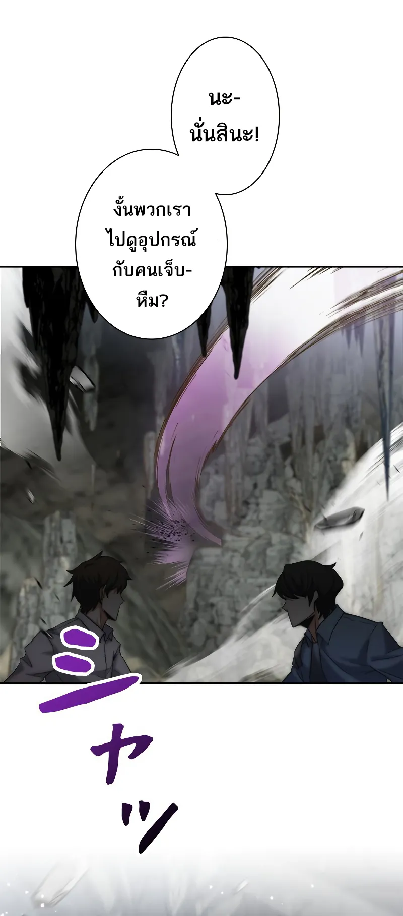 I’m an Ex-class Hunter ตอนที่ 2 หน้า 54