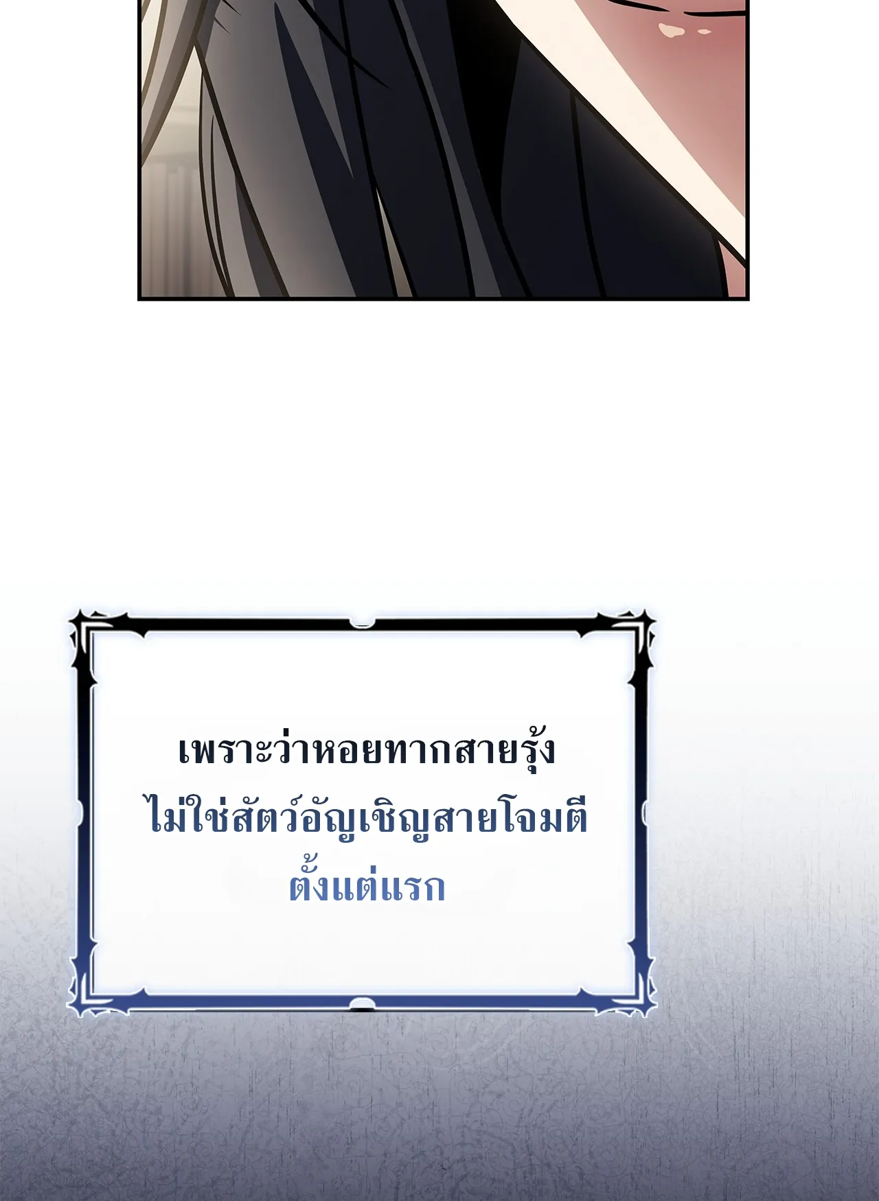 Only I Have an EX-Grade Summon ตอนที่ 29 หน้า 10