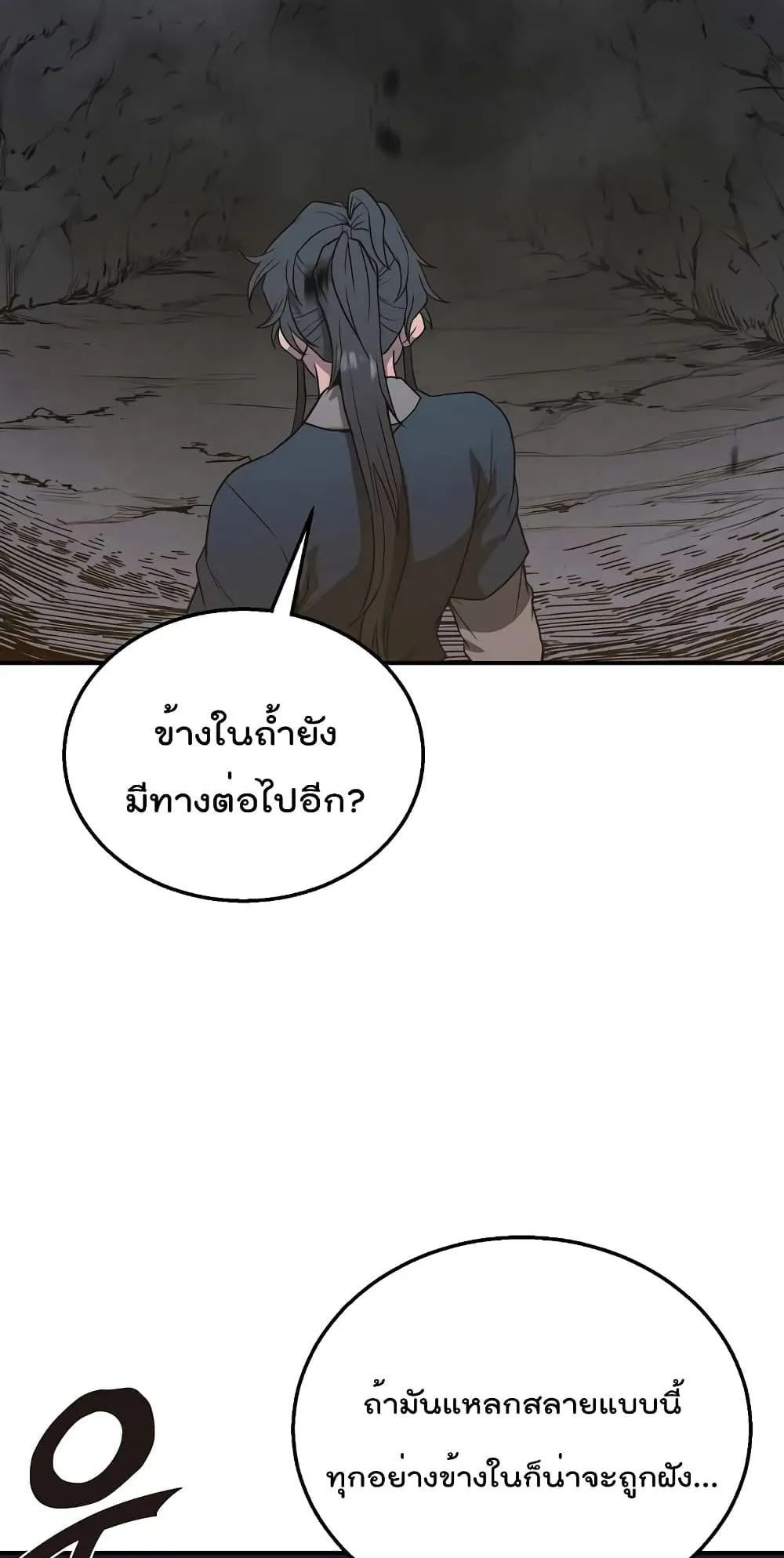 Millennium Spinning ตอนที่ 13 หน้า 96