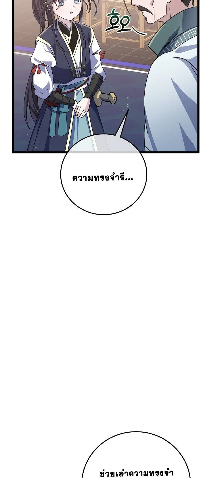 The Return of Namgung’s Granddaughter ตอนที่ 5 หน้า 50