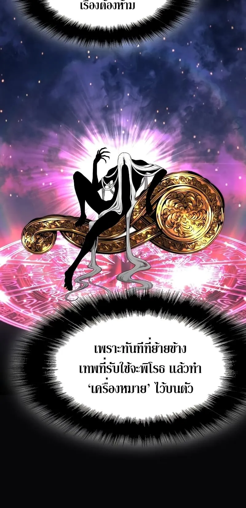 The Priest of Corruption ตอนที่ 1 หน้า 79