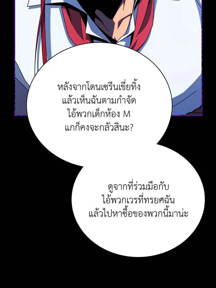 Necromancer Academy’s Genius Summoner Chapter 103 หน้า 101