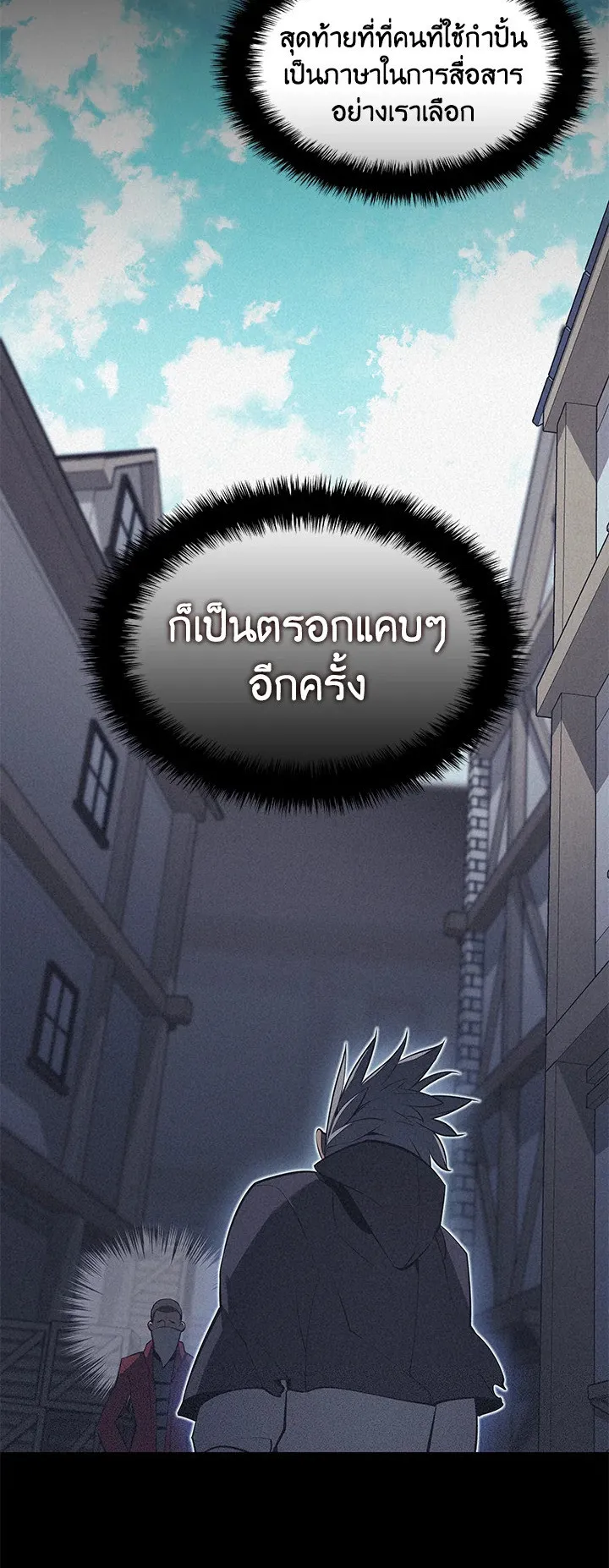 Overgeared ตอนที่ 85 หน้า 42
