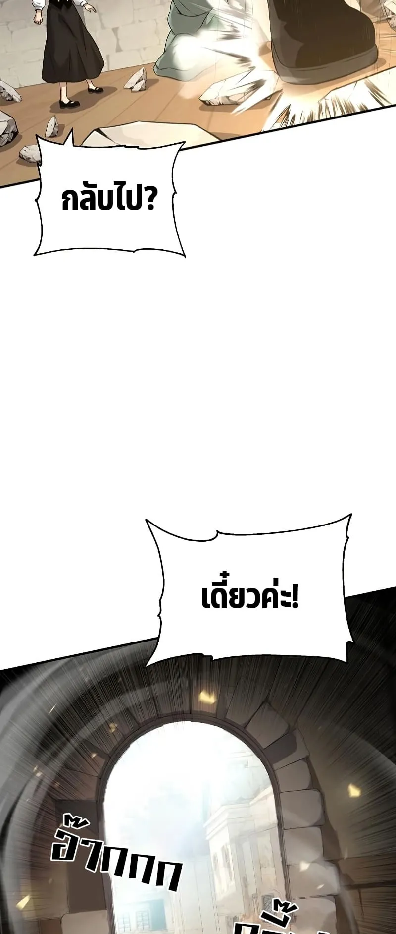 The Priest of Corruption ตอนที่ 4 หน้า 63