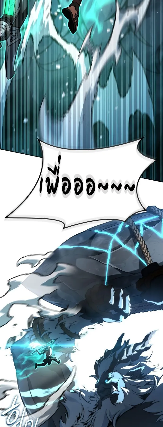 Valhalla Saga ตอนที่ 16 หน้า 19