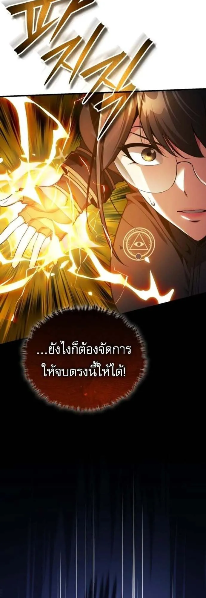 Echoes of the Reverse Planet ตอนที่ 11 หน้า 73