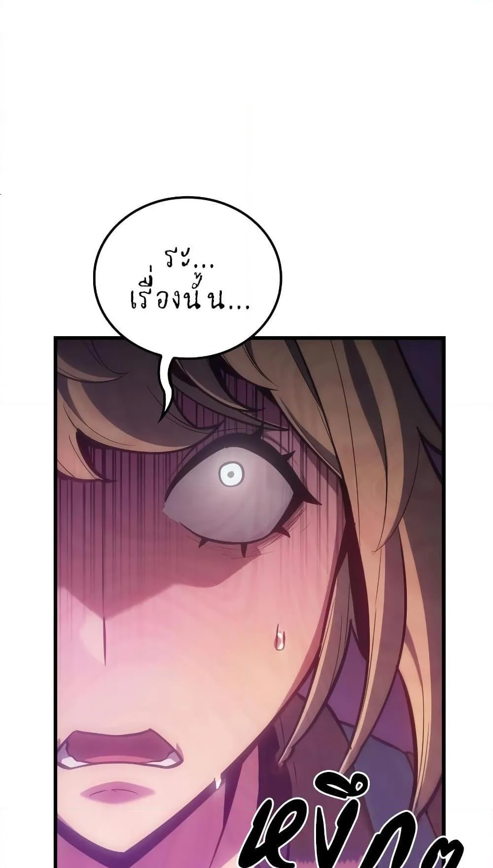 Ice Lord ตอนที่ 7 หน้า 29