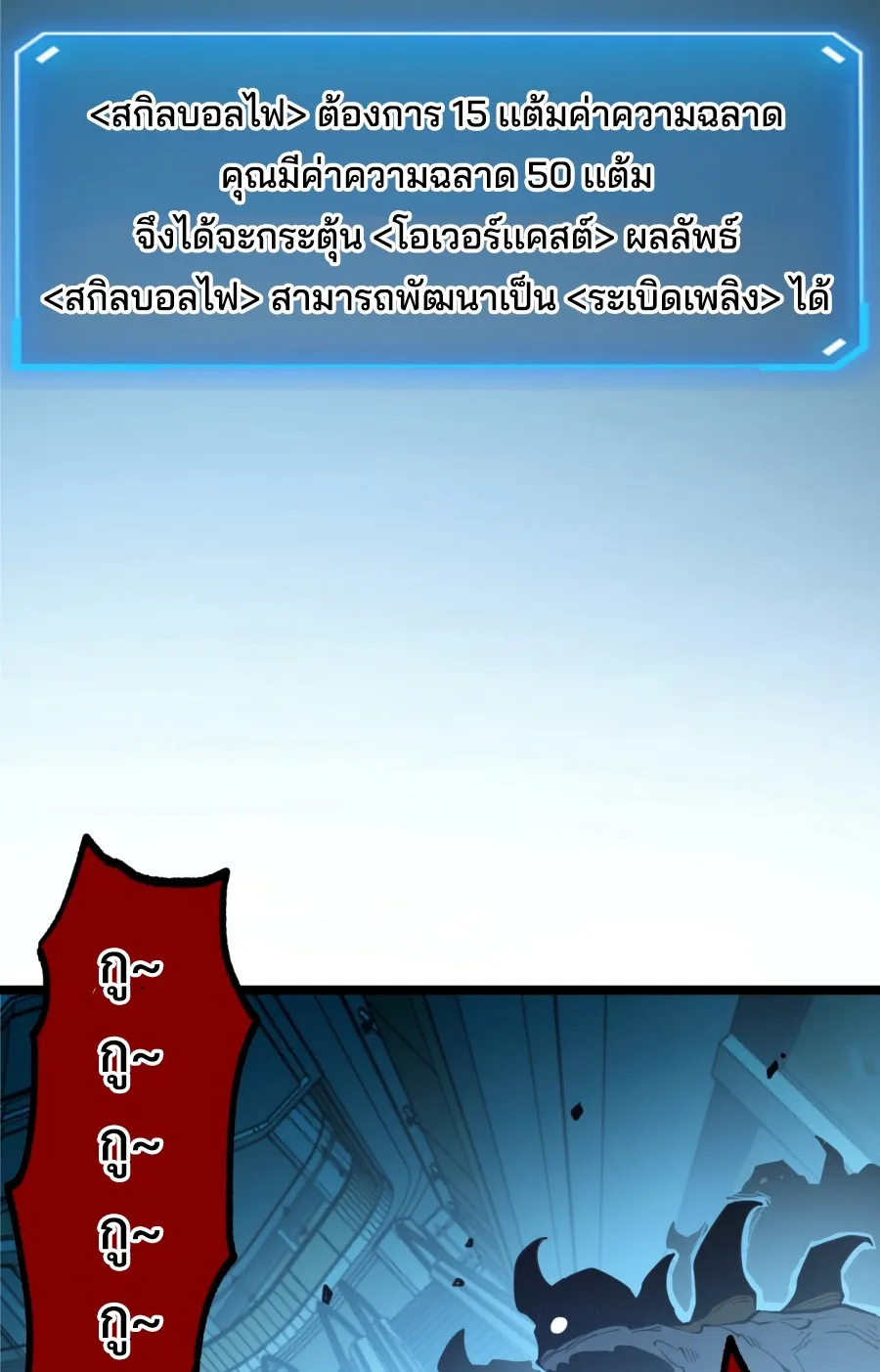 I Became The King by Scavenging ตอนที่ 4 หน้า 35