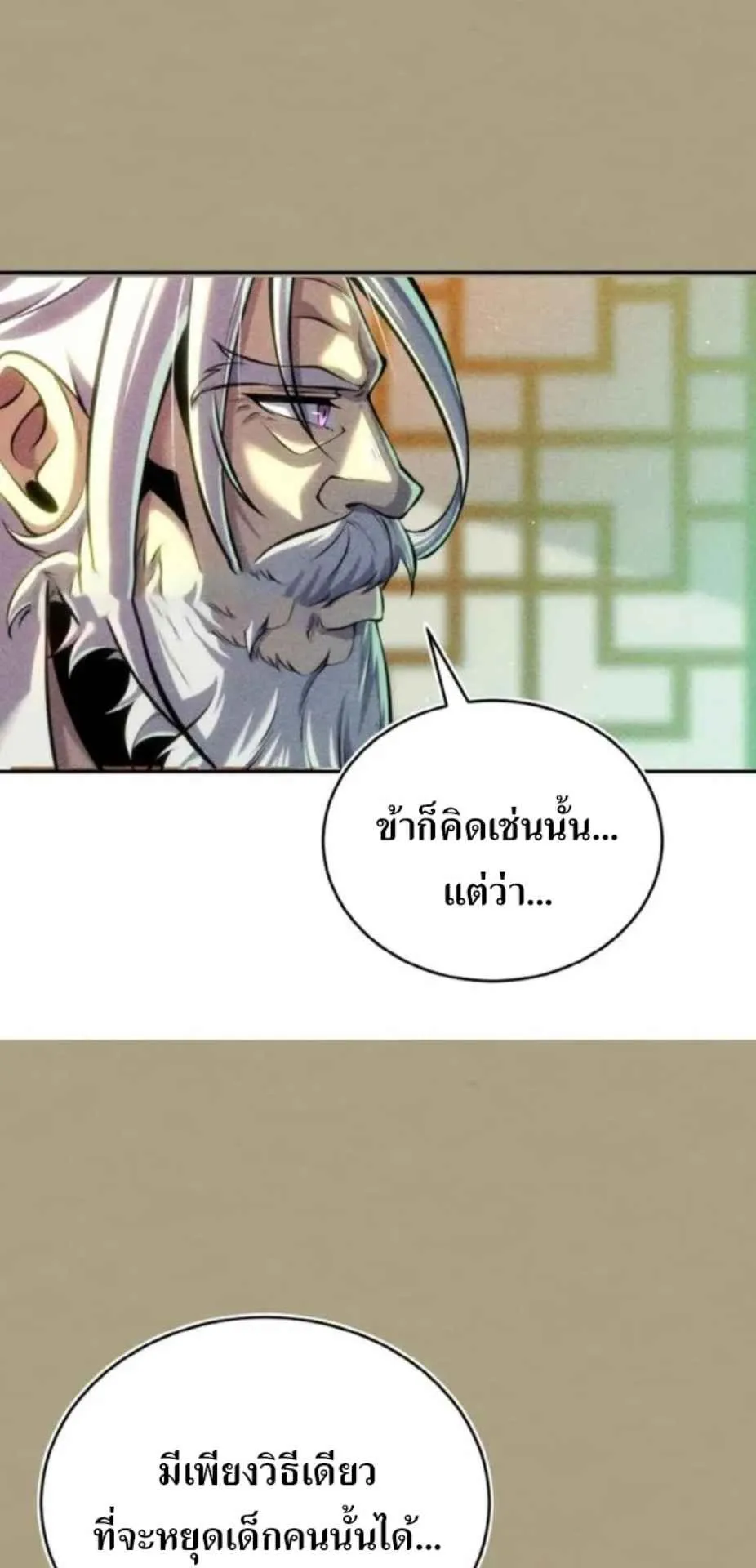 I Become the Youngest Disciple of the Martial Arts Leader ตอนที่ 26 หน้า 66