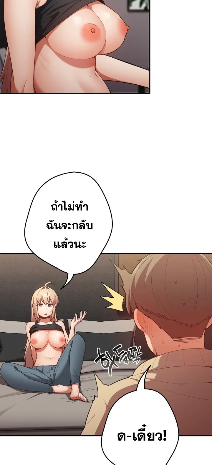 Thats Not How You Do It ตอนที่ 3 หน้า 5
