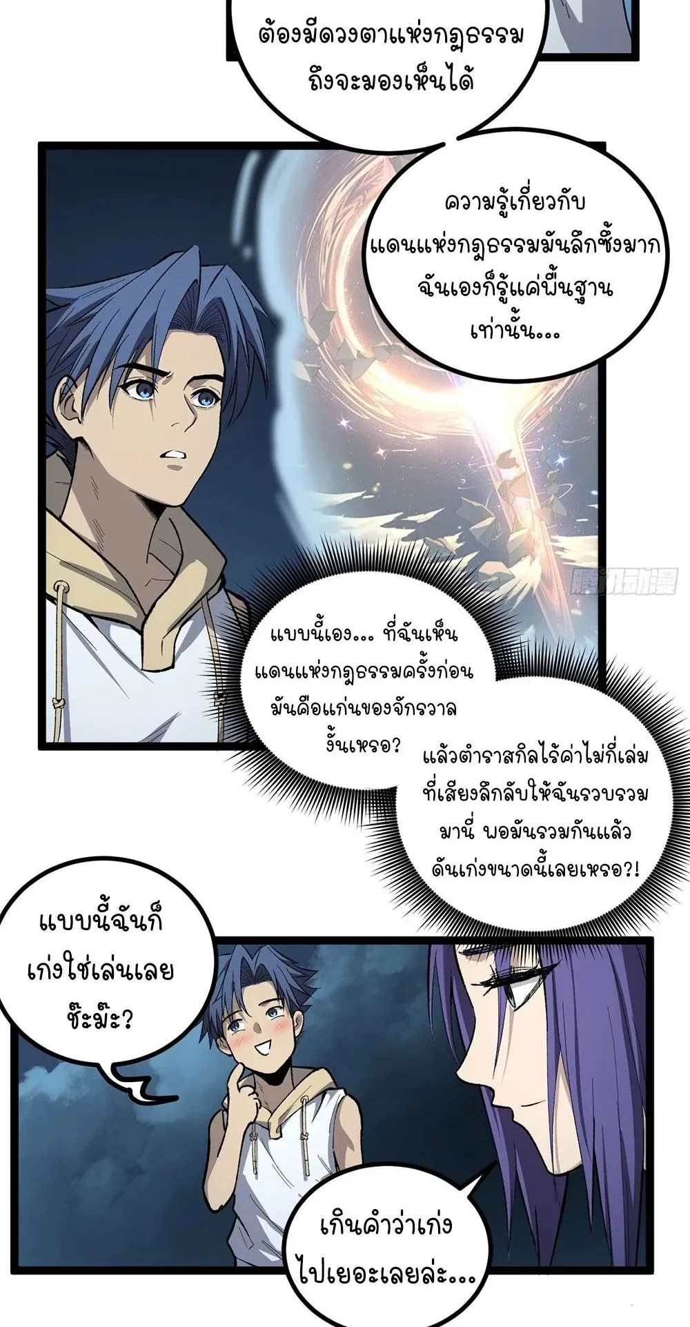 Gatekeeper of the Boundless Worlds ตอนที่ 76 หน้า 18