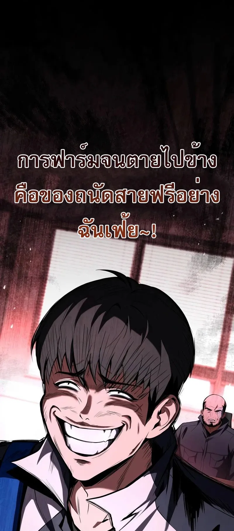 Trait Hoarder ตอนที่ 2 หน้า 24