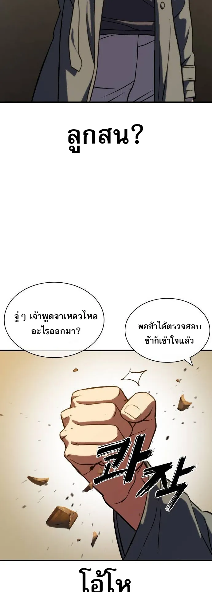 Frozen Warrior ตอนที่ 4 หน้า 30