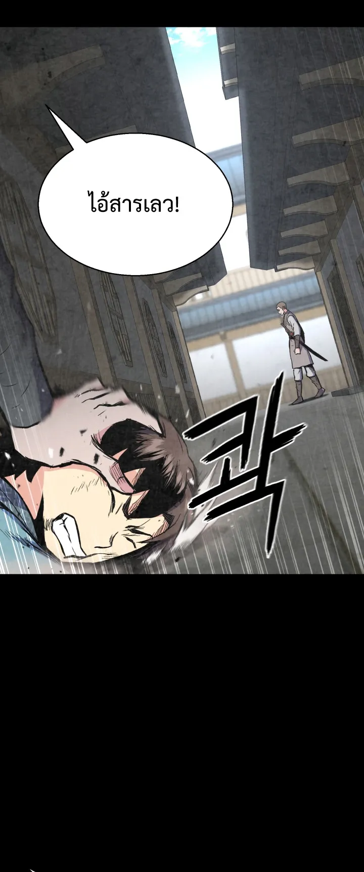 Lord of the Martial Arts Library ตอนที่ 3 หน้า 22
