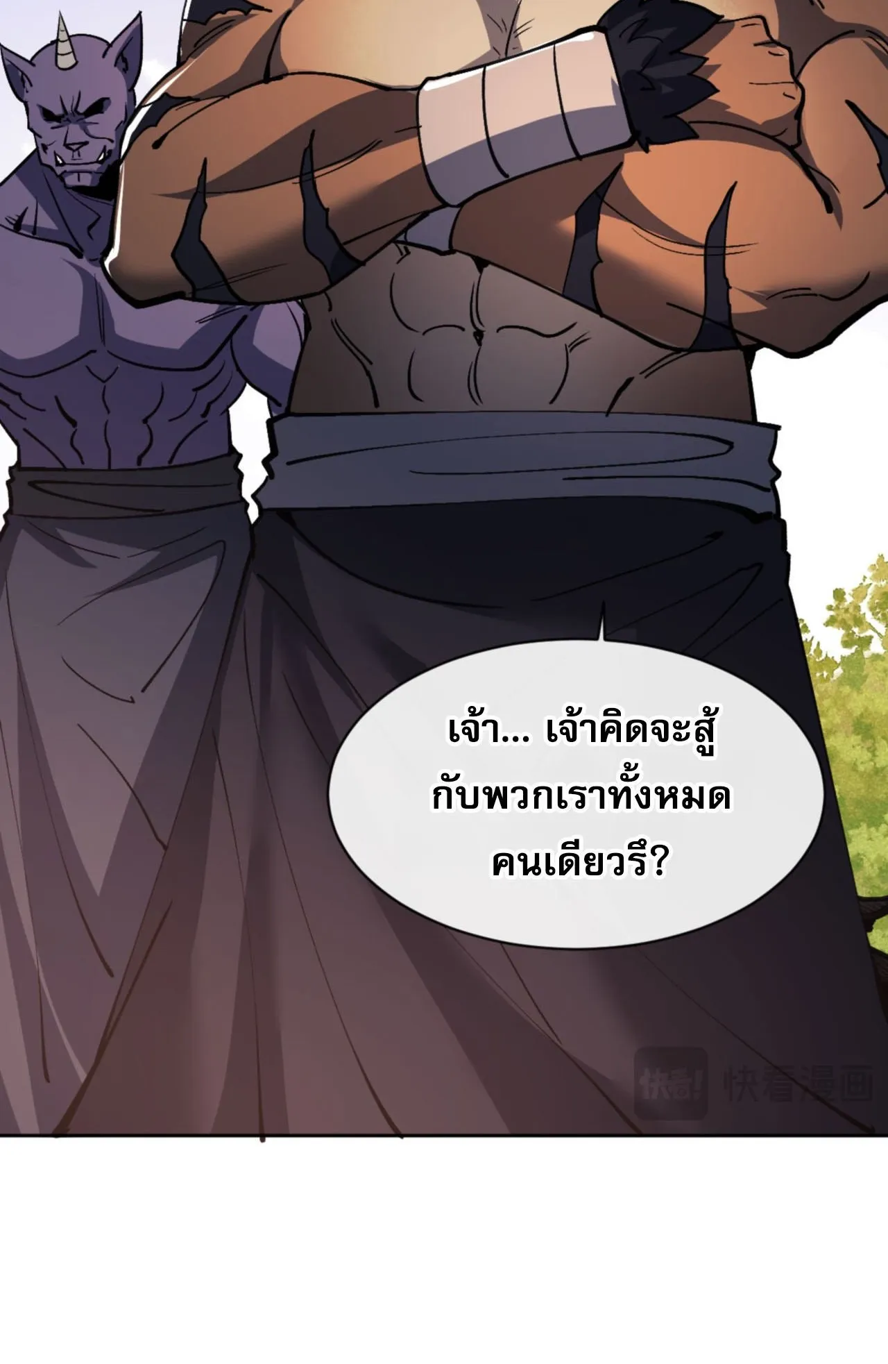 Devious Son of Heaven ตอนที่ 75 หน้า 22