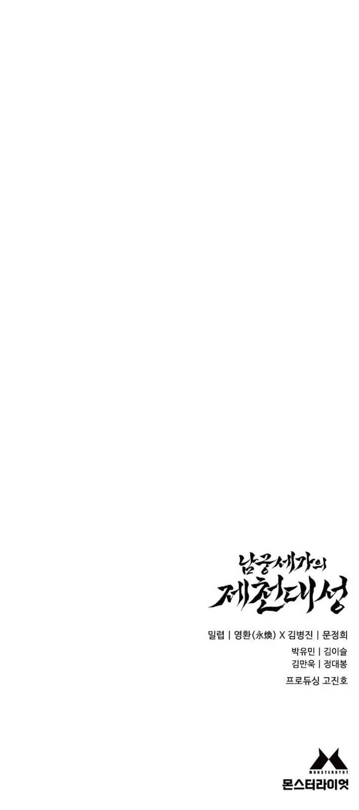 The Great Sage of the Namgung Clan ตอนที่ 3 หน้า 109