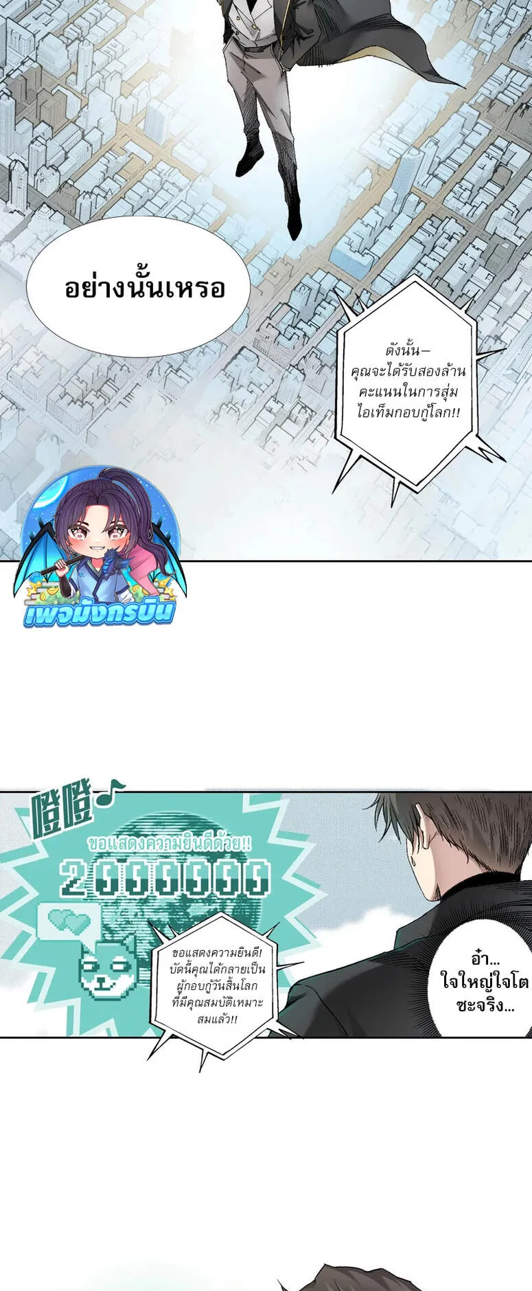 I Created a Salvation Organization ตอนที่ 1 หน้า 9