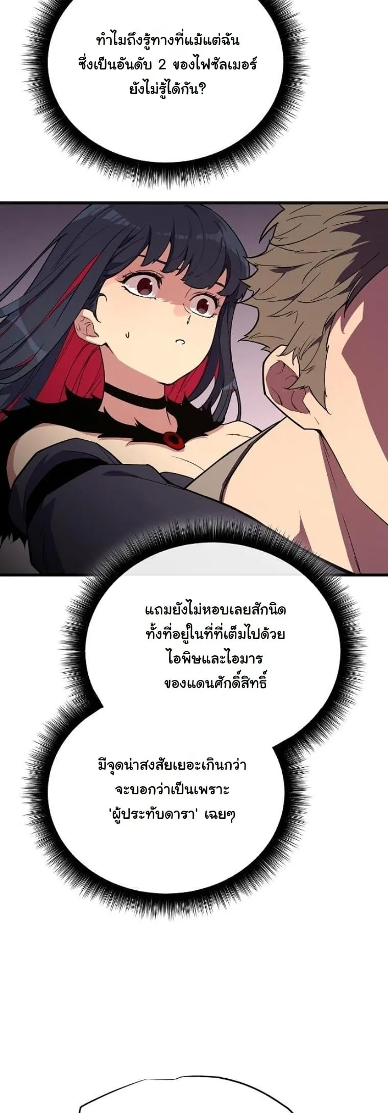 Starting With 13 Hidden Traits 13 ตอนที่ 4 หน้า 38
