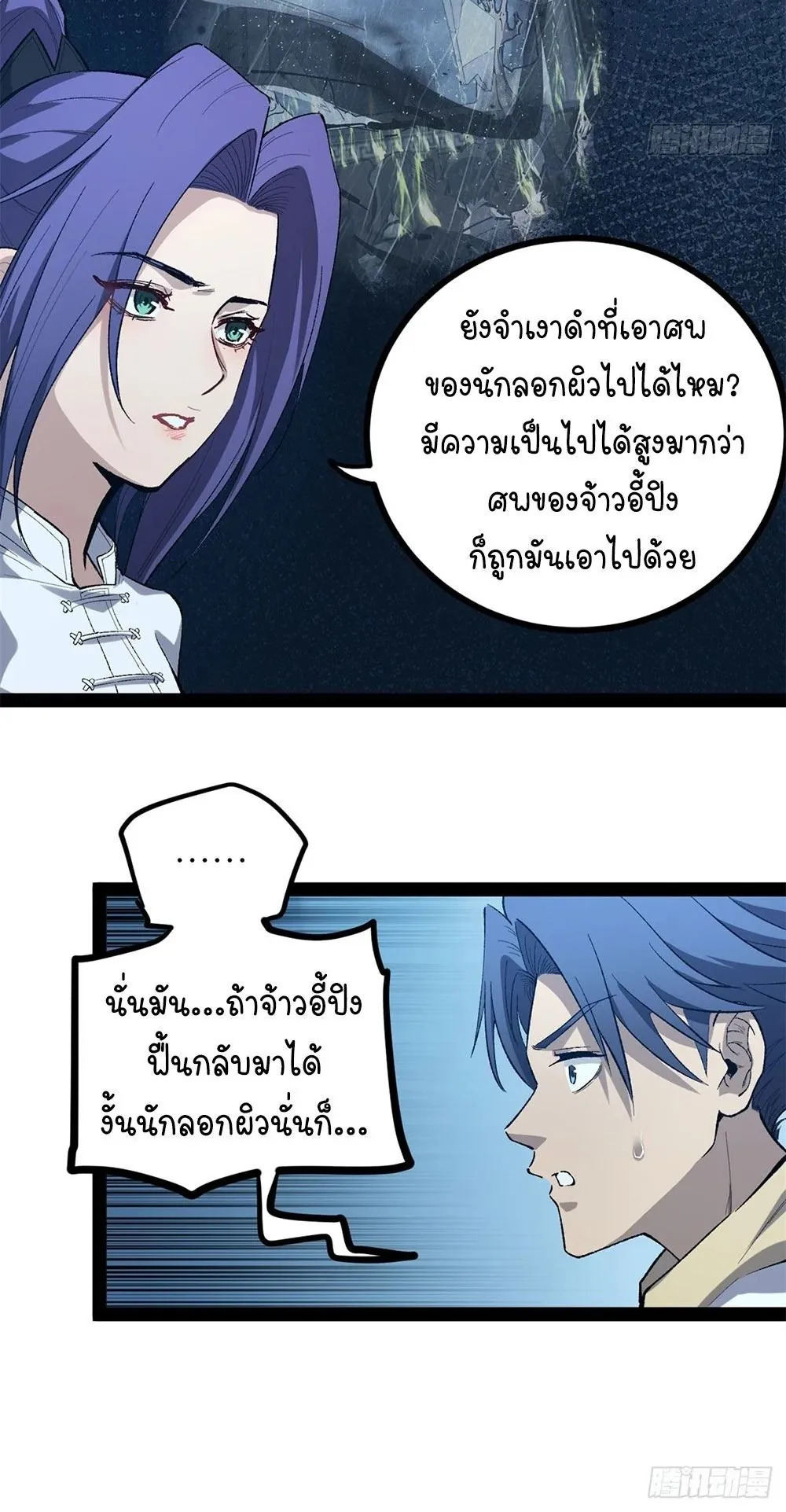 Gatekeeper of the Boundless Worlds ตอนที่ 60 หน้า 13
