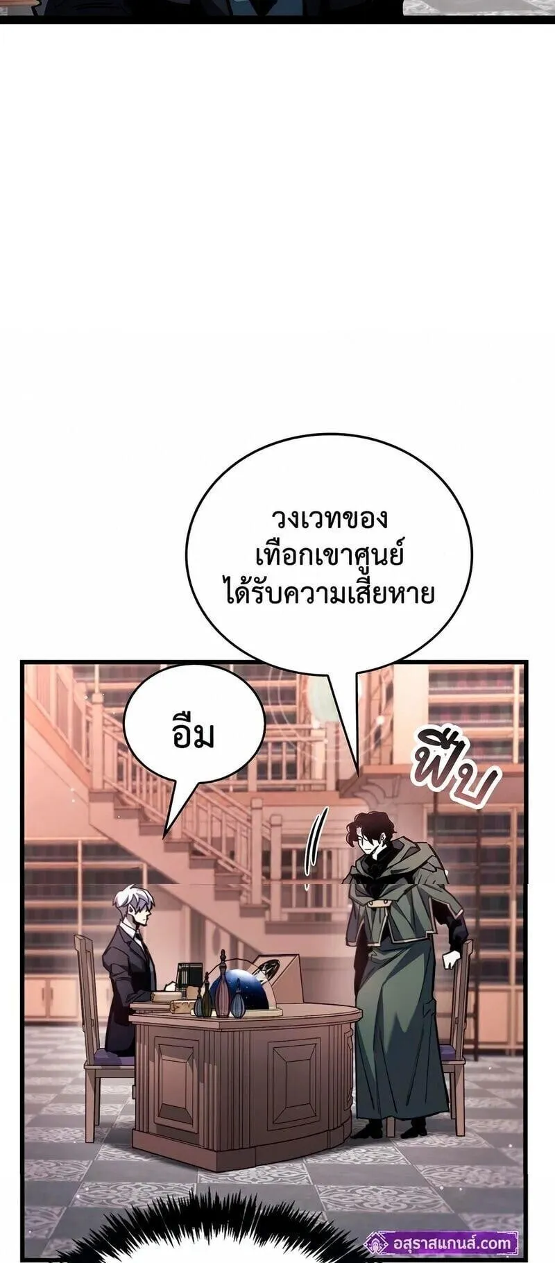 The Player Hides His Past ตอนที่ 105 หน้า 18