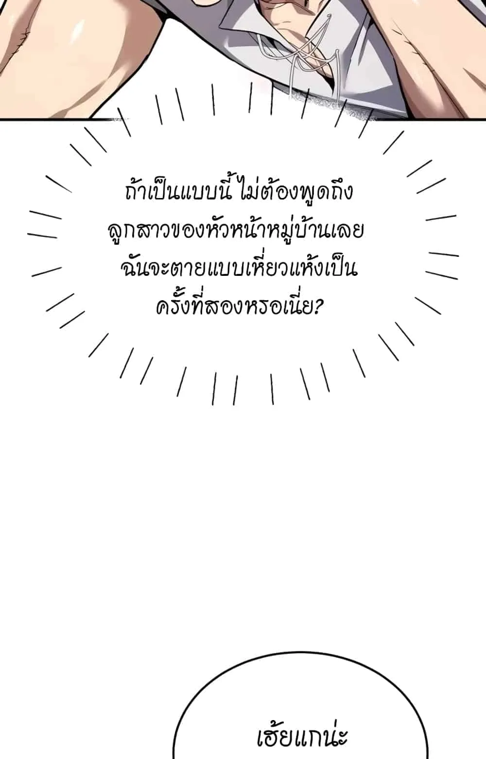 There’s No Such Thing as a Bad Hero in the World ตอนที่ 1 หน้า 117