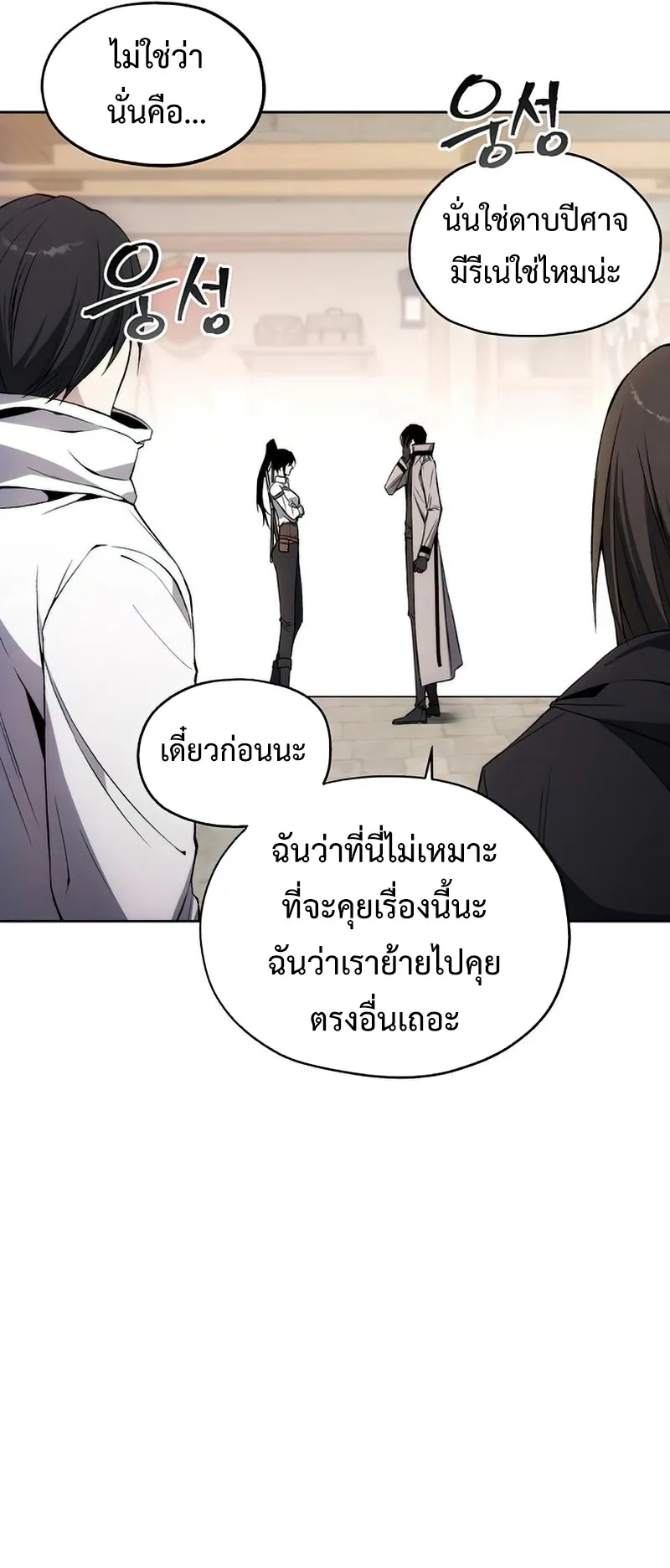 How To Live As a Villain ตอนที่ 30 หน้า 27
