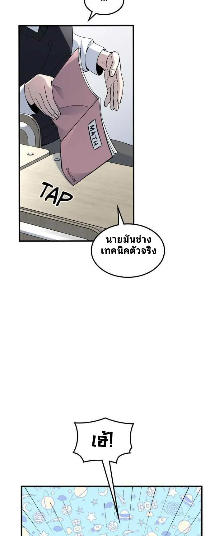 Cheolsu Saves the World ตอนที่ 3 หน้า 68