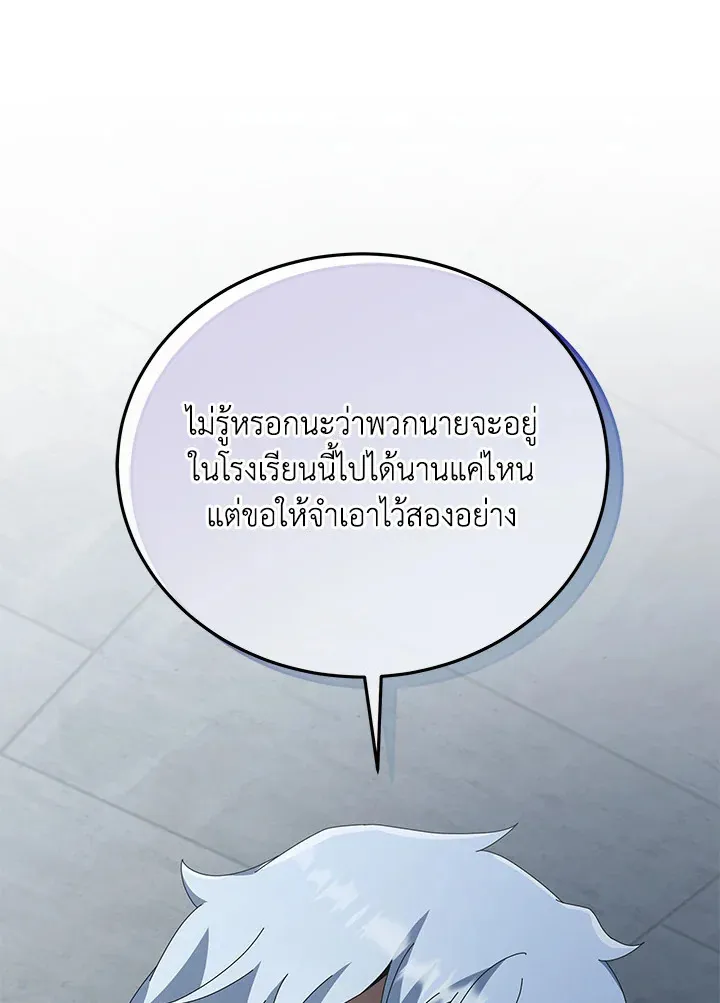 Necromancer Academy’s Genius Summoner Chapter 14 หน้า 12