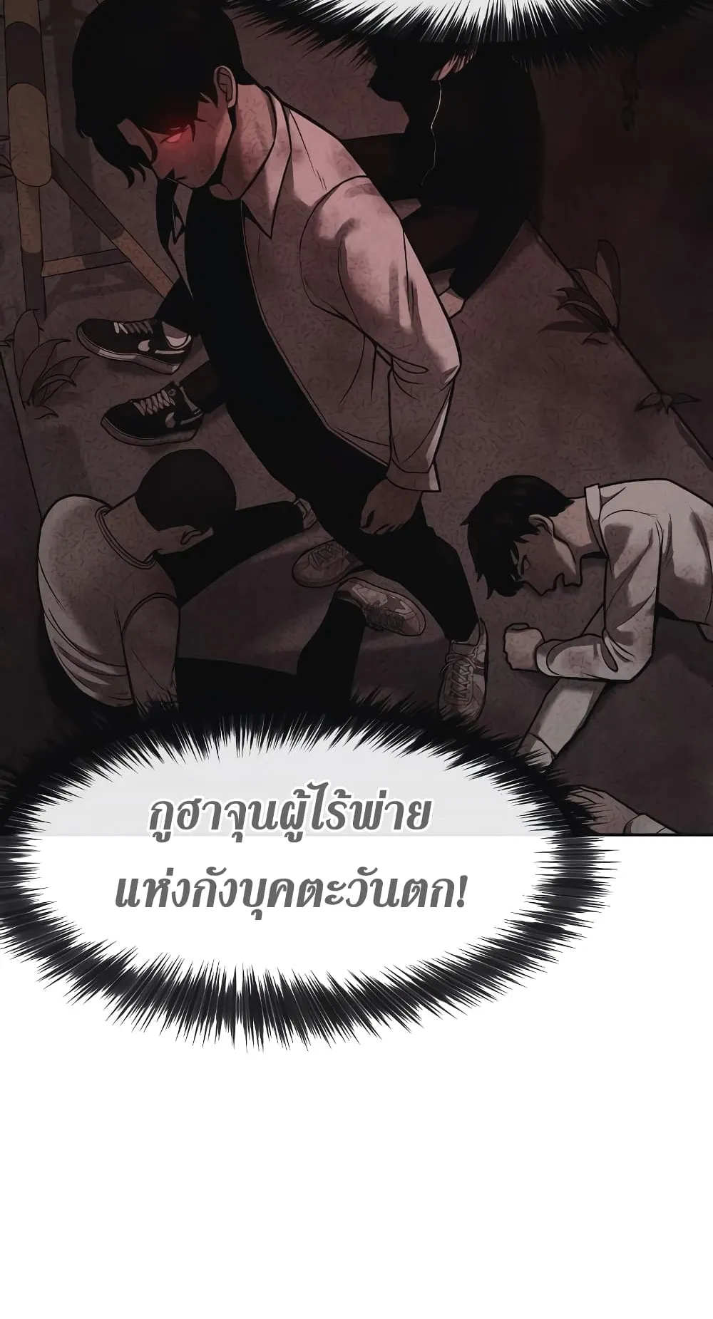 Quest Supremacy ตอนที่ 4 หน้า 72