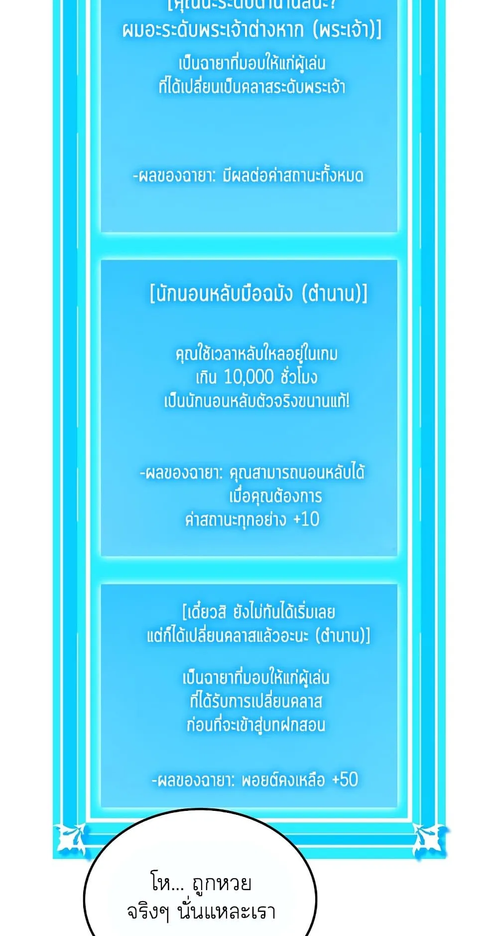 Sleeping Ranker ตอนที่ 4 หน้า 90