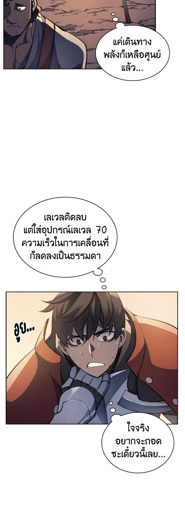 Overgeared ตอนที่ 10 หน้า 41
