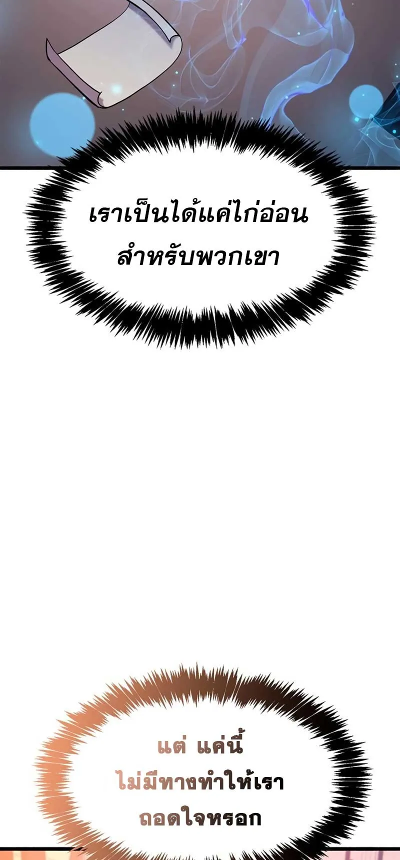 The Player Hides His Past ตอนที่ 31 หน้า 92
