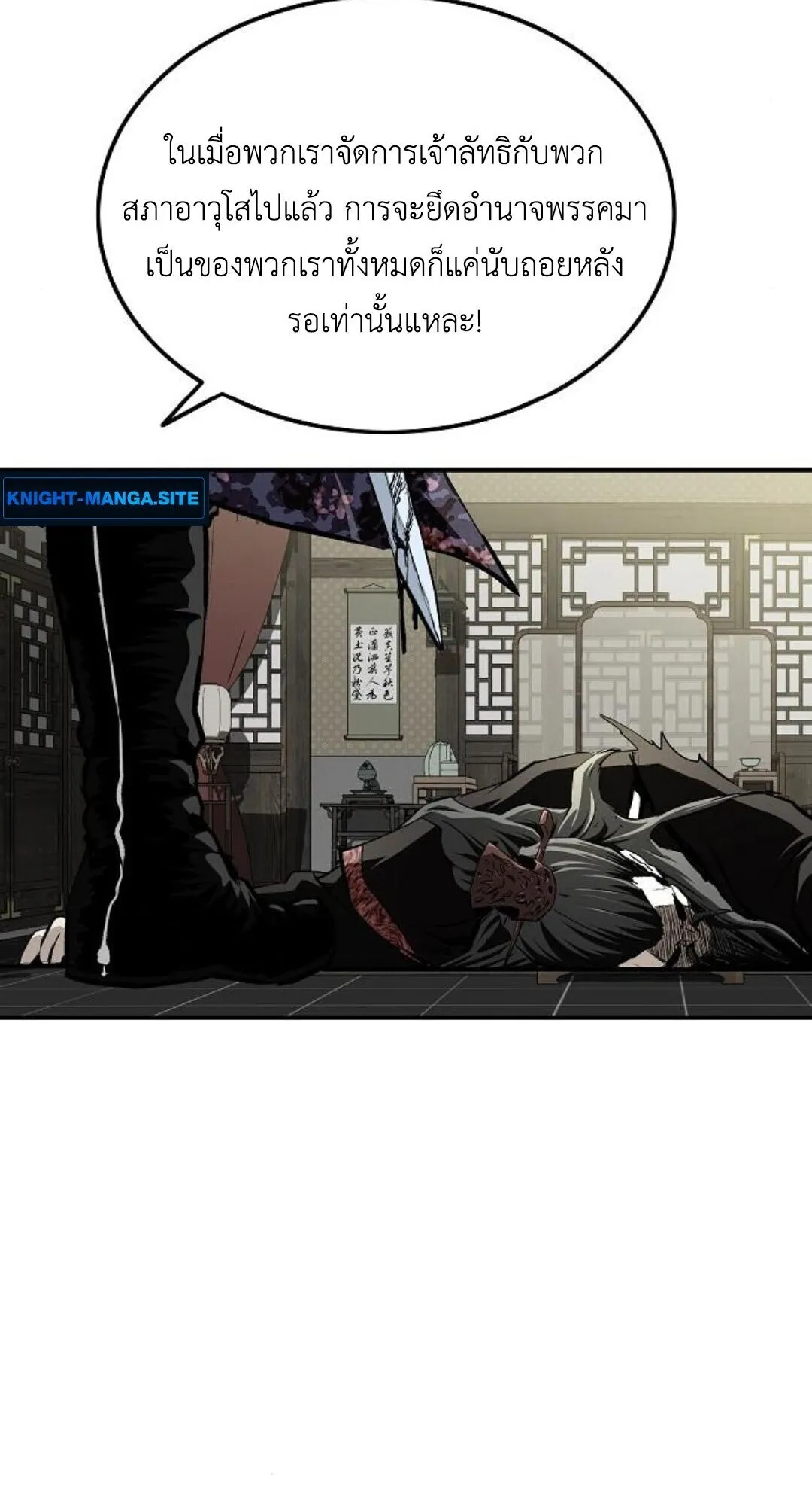 The Supreme Demonic Sword ตอนที่ 20 หน้า 7