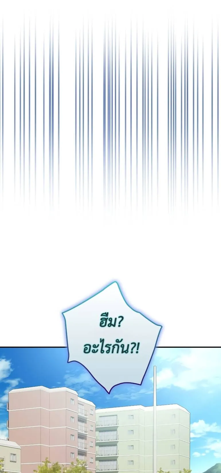 Subscribed To The Transcendental Channels ตอนที่ 11 หน้า 57