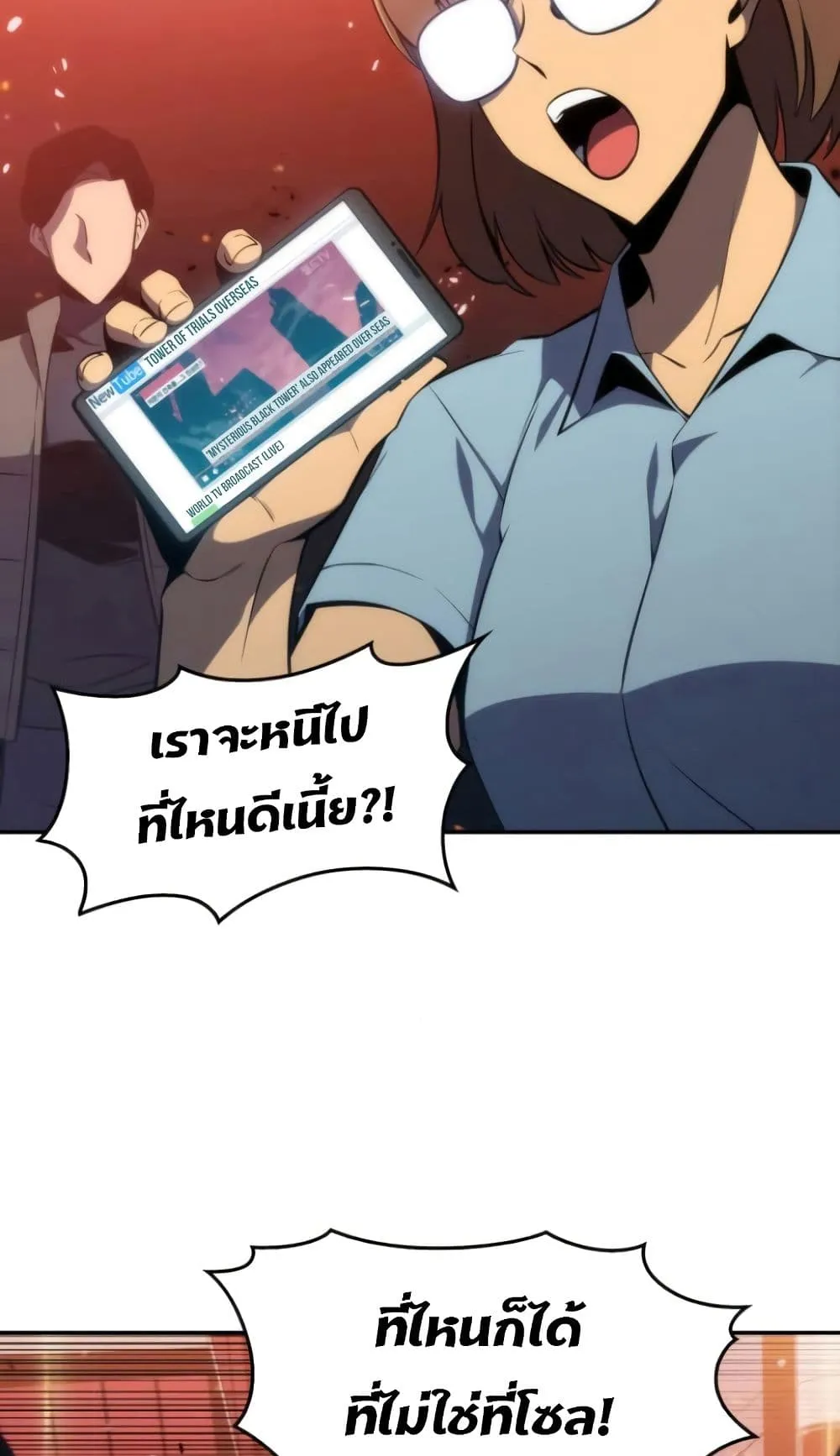 Solo Max-Level Newbie ตอนที่ 2 หน้า 18