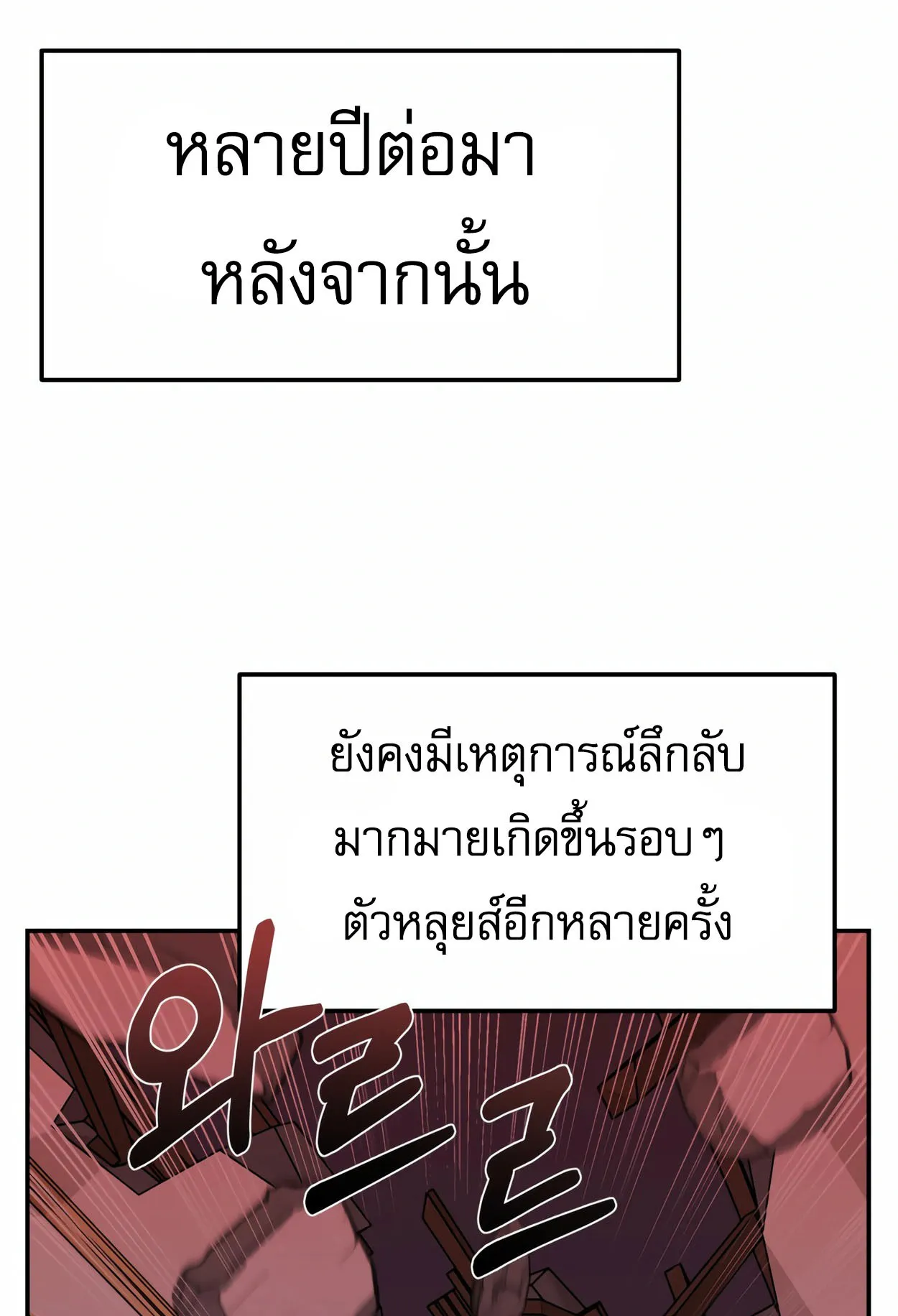 How to Survive as a terminally-ill Dragon ตอนที่ 5 หน้า 36